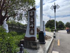 -南海神庙