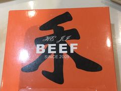 -潮牛禾记•潮汕鲜牛肉火锅(新亚洲店)