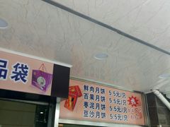 门面-新川饮食(新川小区店)