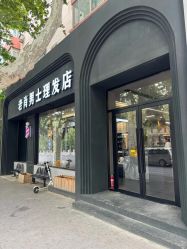 -老肖男士理发店