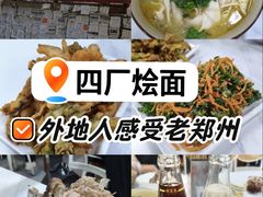 -四厂烩面(棉纺路店)