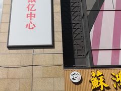 -银亿滨江中心