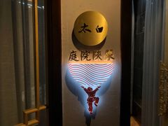-长安炊烟庭院陕菜(七路明光路店)