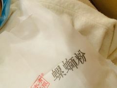 -水平有限广西米粉·广西风味集(五道口店)