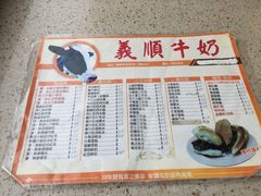 -义顺牛奶公司(新马路老店)