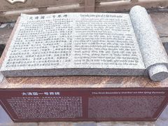 -大清国一号界碑