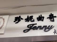 -珍妮曲奇聪明小熊(尖沙咀店)