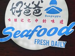 -好爸爸(外滩店)