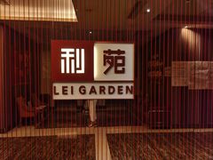 -利苑酒家(华熙国际店)