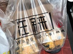 -汪保来(杭州解放路店)