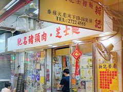 -新记餐厅(香槟大厦店)