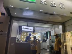-禾生粑粑坊(陕西路店)
