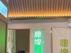 -聪嫂私房甜品(旺角二店)