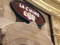 -巴黎轩(澳门巴黎人店)