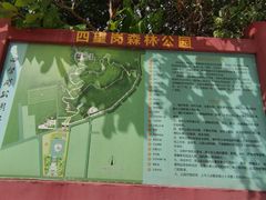 -四望岗公园