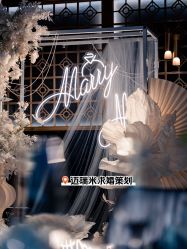 -迈瑞米求婚策划(静安店)