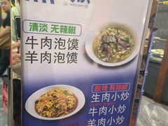 -清真·马洪小炒泡馍馆(钟楼回民街店)