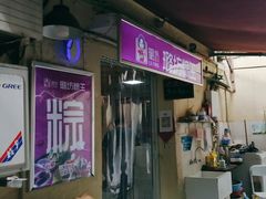 -璐坊粽王(复兴中路店)