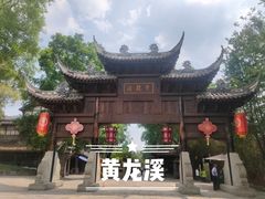 -黄龙溪古镇
