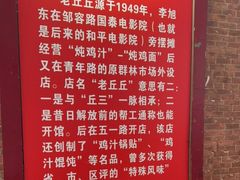 -老丘丘(较场口店)