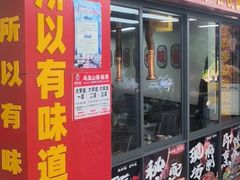 -郝大姐·乌龙山铁板烧(大学城三店)