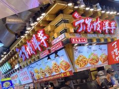 -周小亮丁家坡洋芋(全国总店)