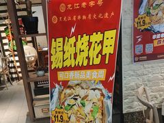 -可口香·非遗老号烧烤(南岗直营店)