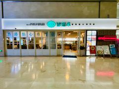 门面-添运来(茶园奥园广场店)