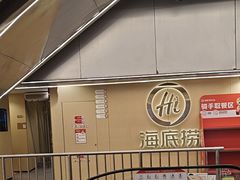 -海底捞火锅(宇飞大厦店)