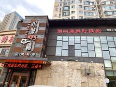 -小城粥道·海胆鲜虾粥(解放广场店)