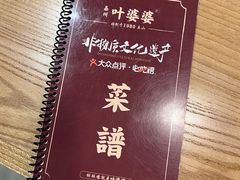 -嘉州叶婆婆钵钵鸡(建设路店)