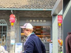 -三联韬奋书店(宽窄巷子店)