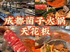 -楠小云·云南鲜菌·鲜牛自助火锅(九眼桥店)