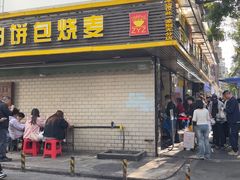 -家阳赵师傅油饼包烧麦(粮道街店)