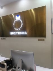 -斐研美医疗美容·眼周抗衰中心