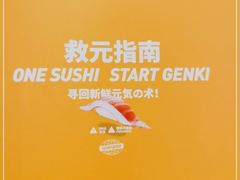 -元气寿司(金光华店)