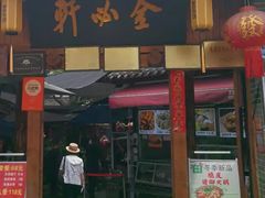 -金必轩(青岩店)