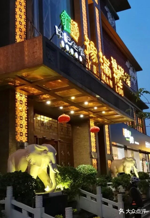 豫满楼(郑东新区店)门面图片 - 第4张