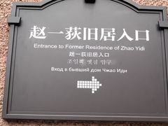 -张学良旧居陈列馆