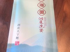 -望湘园·洞庭渔宴(浦江欢乐颂店)