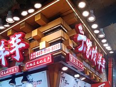 -丁家坡洋芋·观音桥好吃街A区(全国总店)