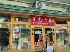 -新疆红山干果市场