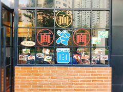 -腔调面(斜土路店)
