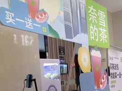 -奈雪的茶(华强北中航城店)