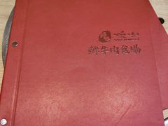 -好牛烧肉(世茂广场店)