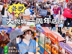 -长沙北辰三角洲大悦城
