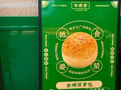 -勿理堂(西村店)