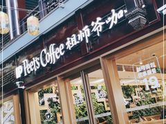 门面-Peet's Coffee皮爷咖啡(豫园店)