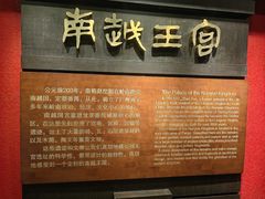 -南越王博物院(王宫展区)