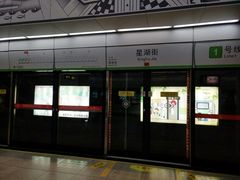-星湖街(地铁站)